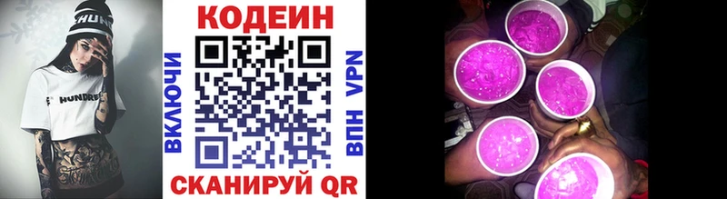 Кодеин Purple Drank  blacksprut как войти  Рубцовск 
